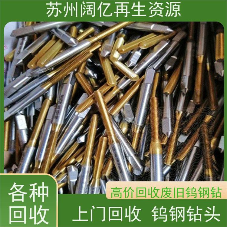 免费上门回收钨钢钻头 上门提货