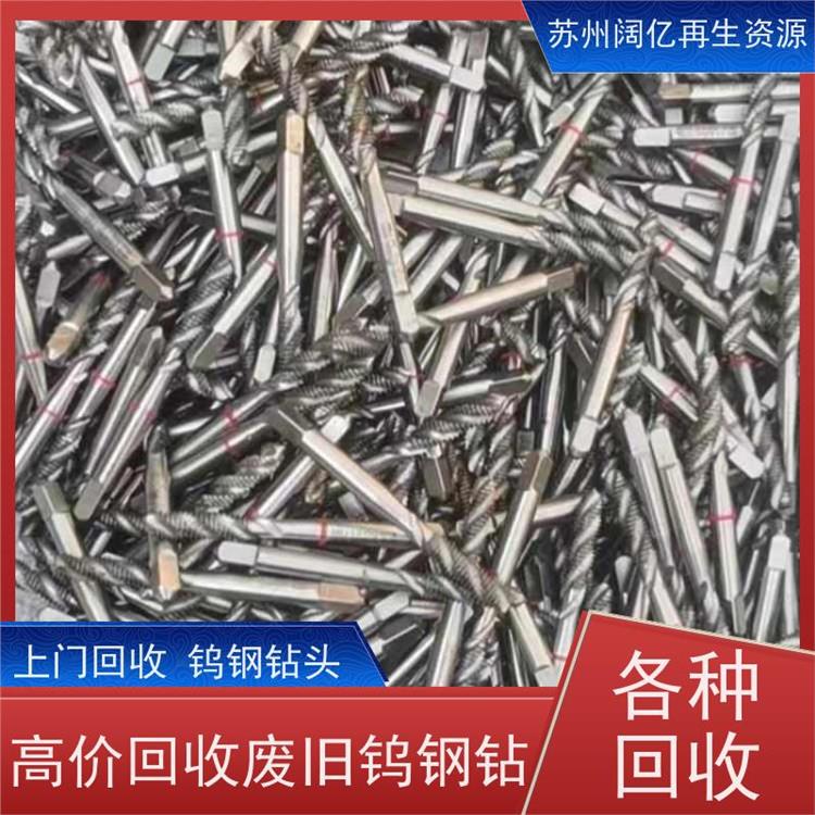 金华免费上门回收钨钢钻头 联系电话