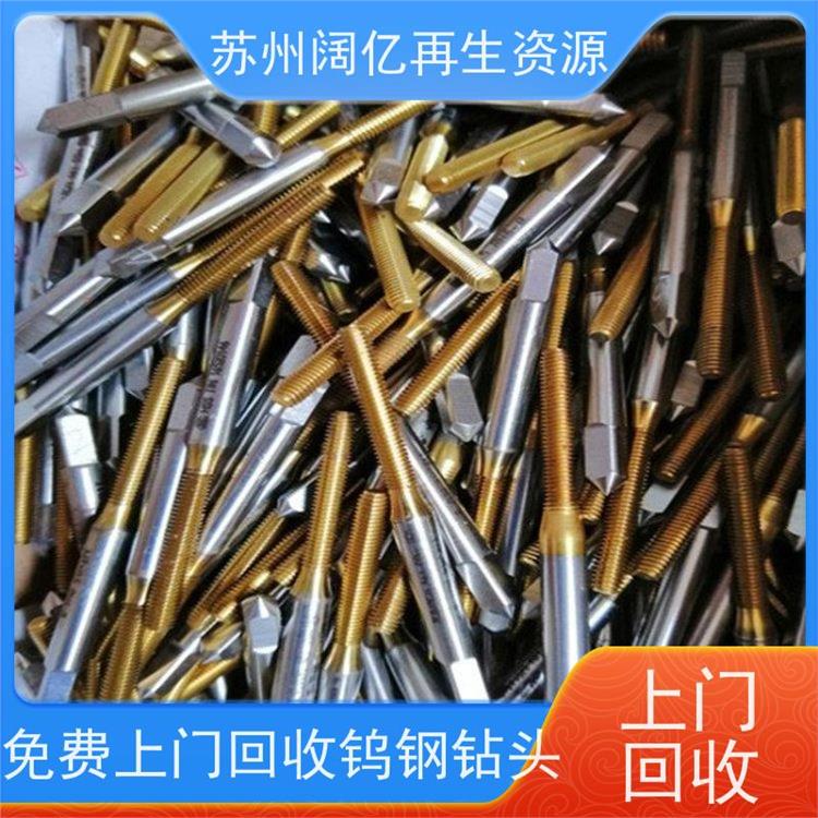 高价回收钨钢钻头 收购利用价值