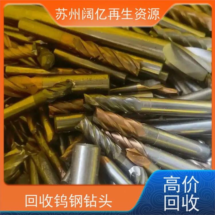 上门回收钨钢钻头 免费在线估价