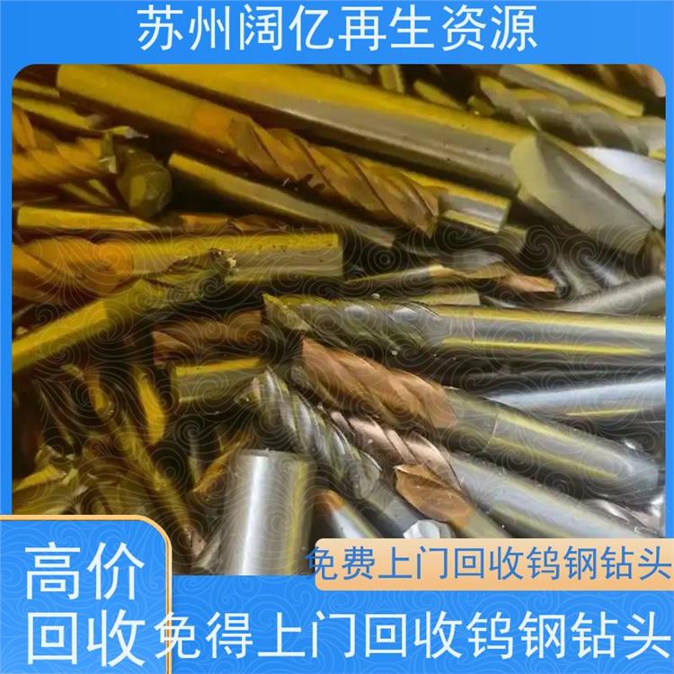 高价回收钨钢钻头 上门提货