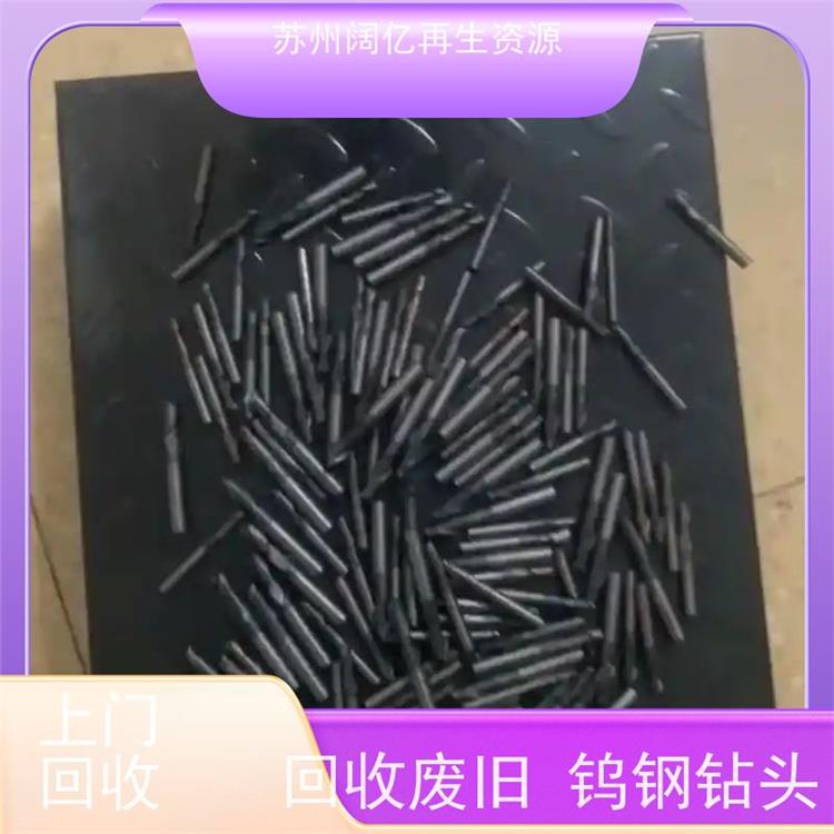 台州免费上门回收钨钢钻头 省市区均到