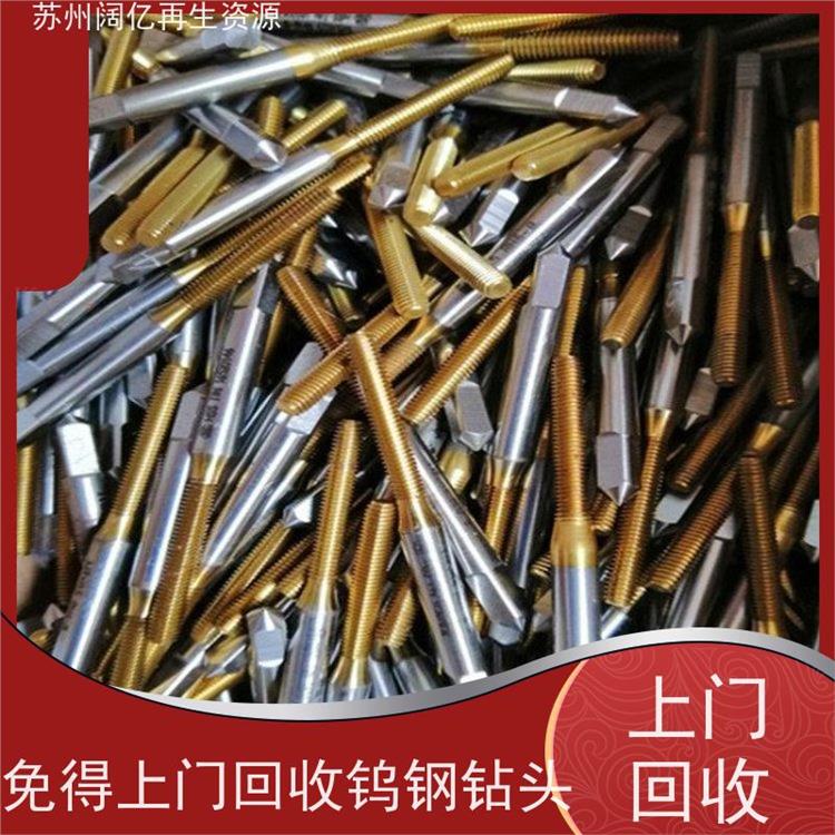 钨钢钻头回收 上门收购