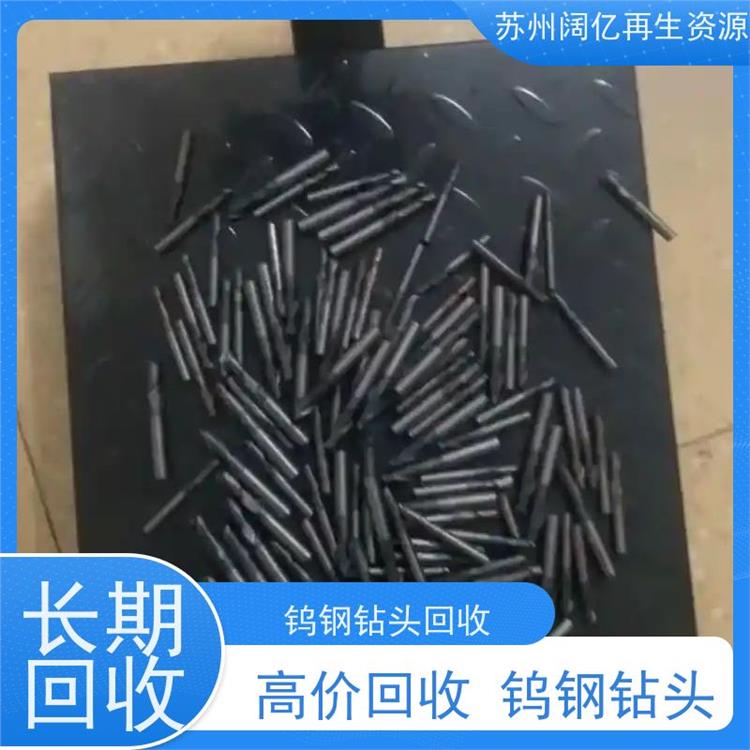 嘉兴大量回收钨钢钻头 上门收购