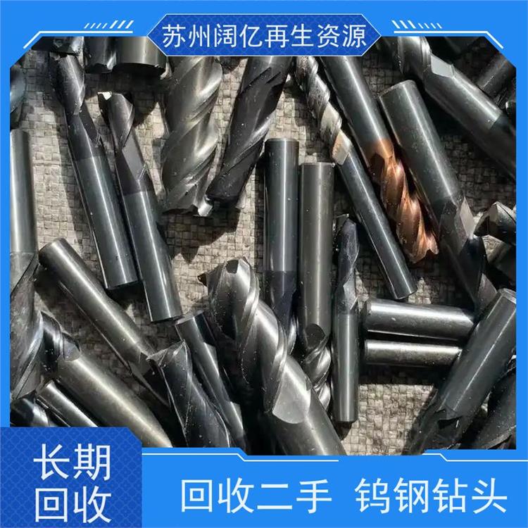 上海大量回收钨钢钻头 上门提货