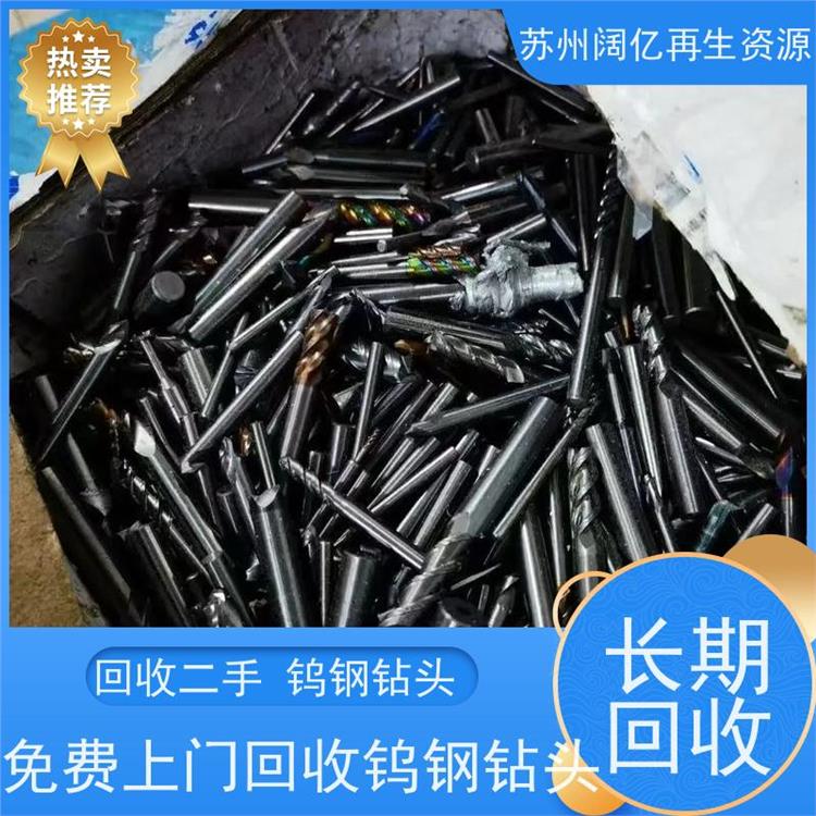 无锡大量回收钨钢钻头 收购价格