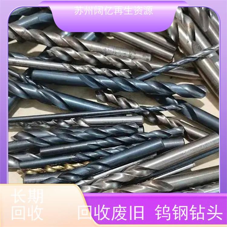 二手回收钨钢钻头 联系电话