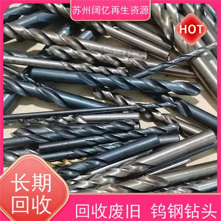 金华上门回收钨钢钻头 上门估价提货