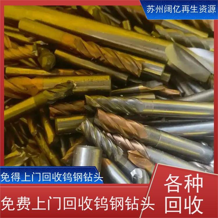 黄浦区废旧回收钨钢钻头 上门估价提货