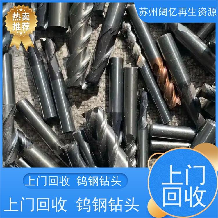 苏州回收钨钢钻头 收购公司