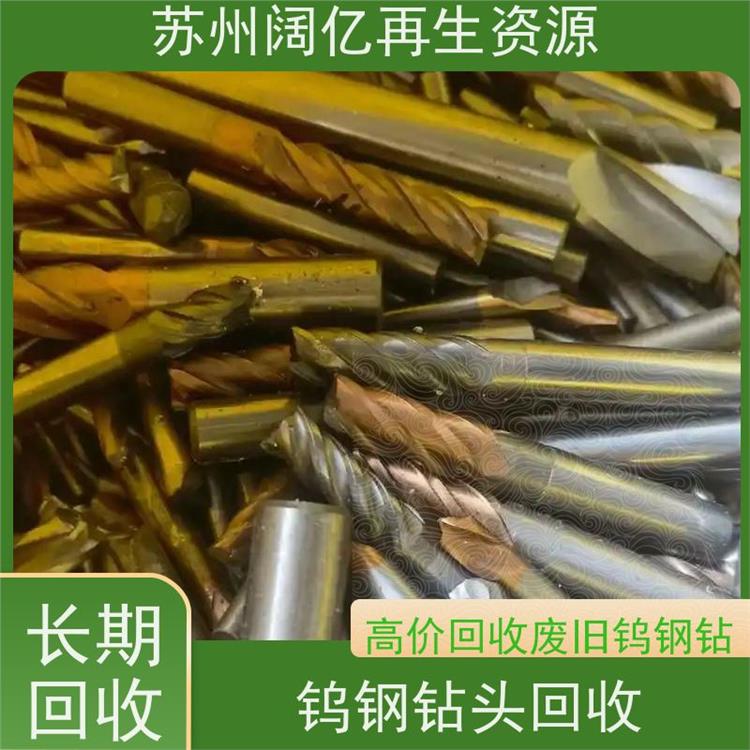 台州钨钢钻头回收 收购电话