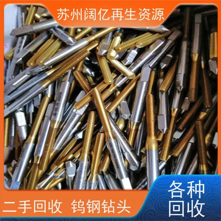 大量回收钨钢钻头 免费上门提货