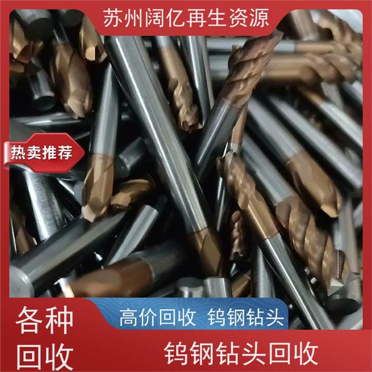 废旧钨钢钻头回收 收购公司