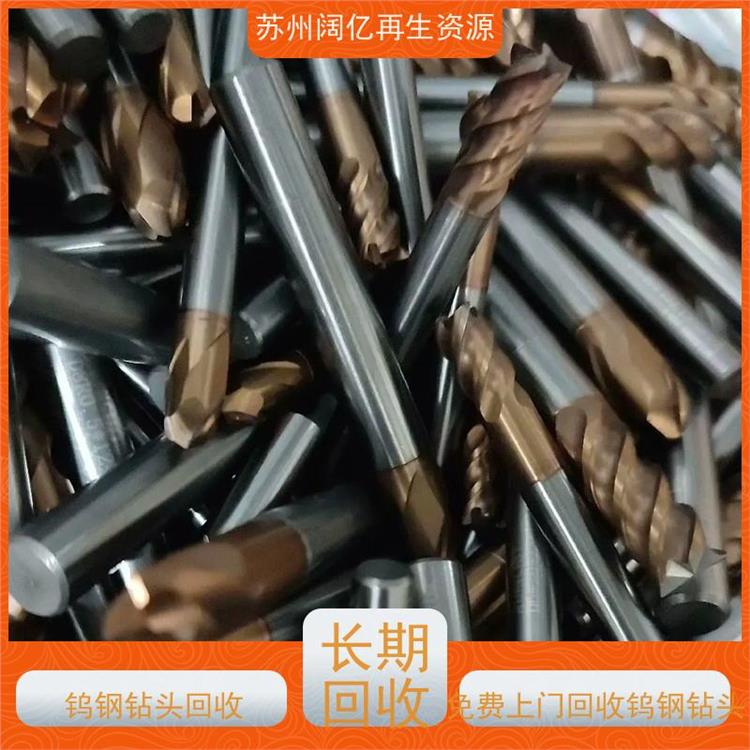 免费上门回收钨钢钻头 免费在线估价