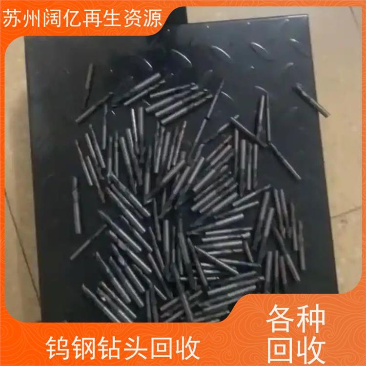 嘉定区二手回收钨钢钻头 上门估价提货