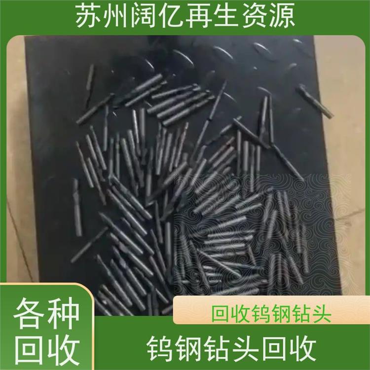 南通二手回收钨钢钻头 收购价格