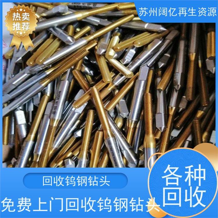 虹口区高价回收钨钢钻头 收购价格