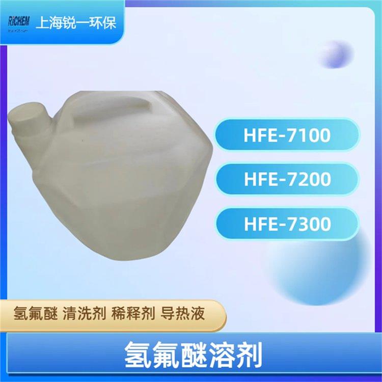 HFE-7100导热冷却液厂家联系 设备冷却液