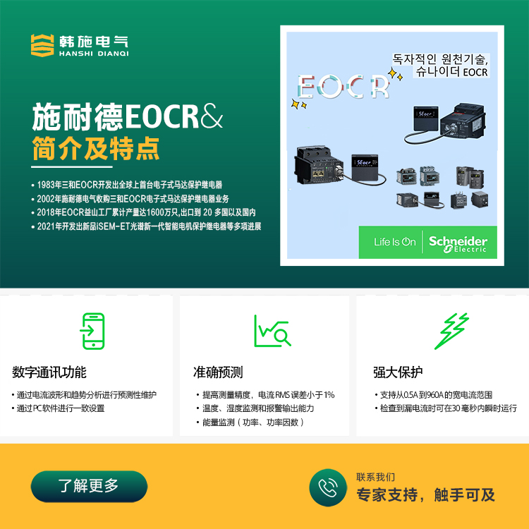 经济型马达保护器