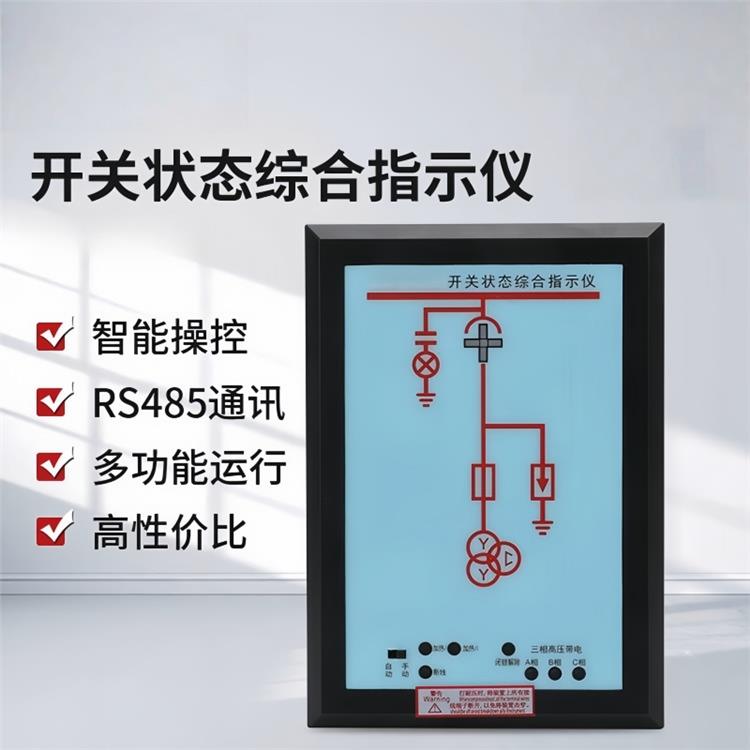 华能电力测控BWS-B智能操控装置厂家供应
