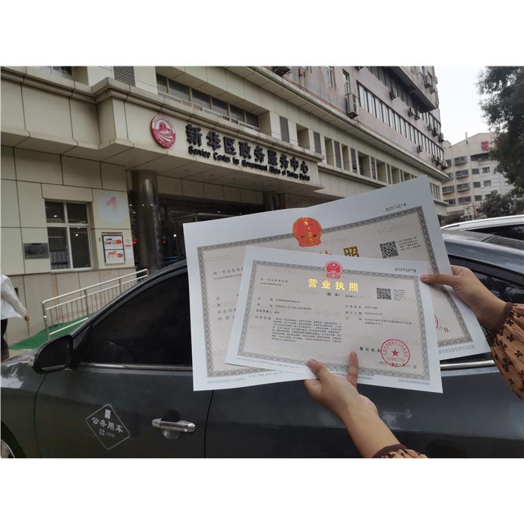 石家庄办电子营业执照