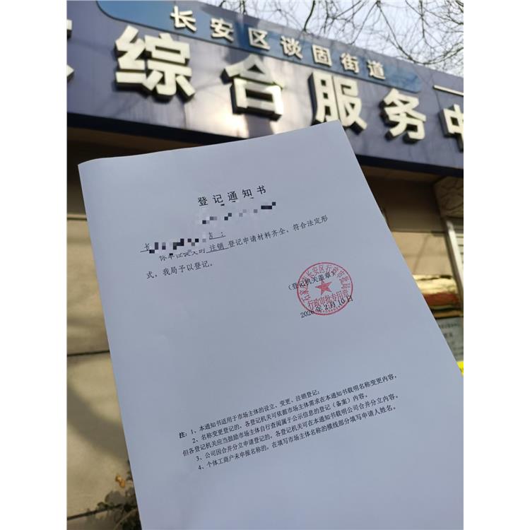 石家庄网上办理公司注销流程