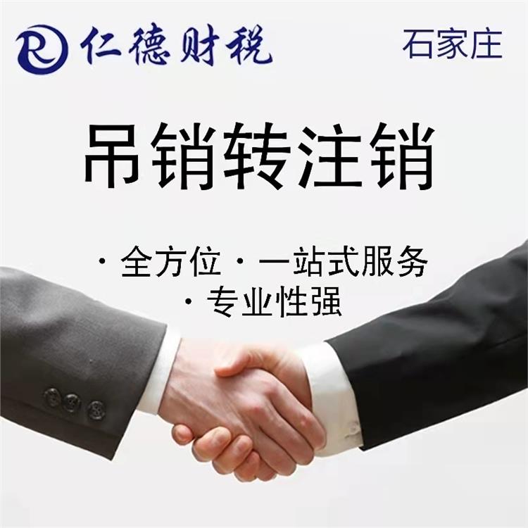石家庄个体营业执照手机怎么注销