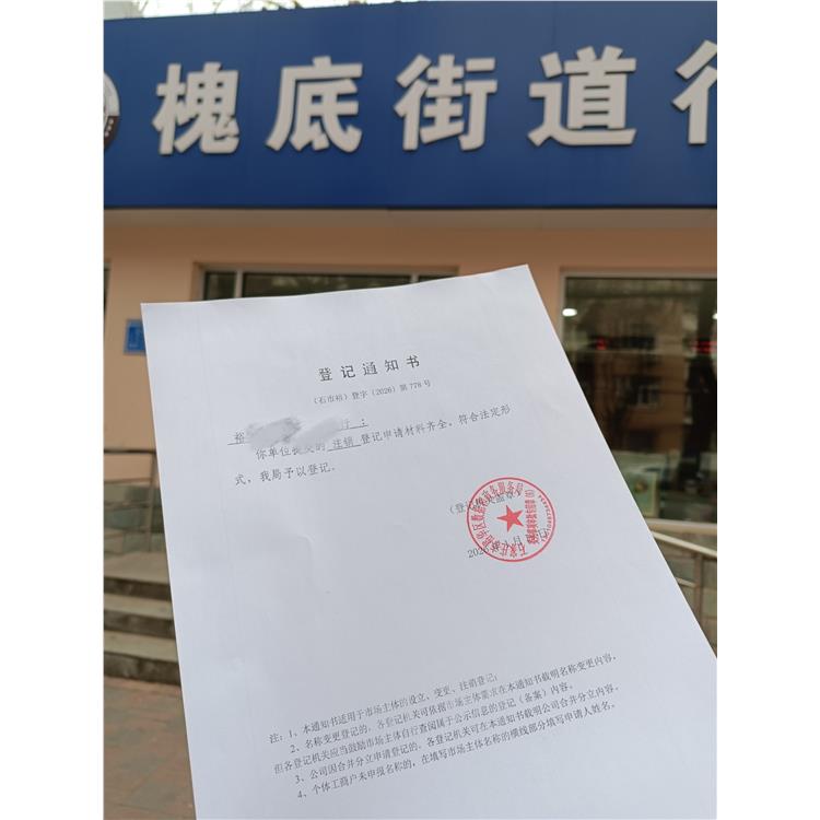 石家庄办理工商注销 工商注销注销公司
