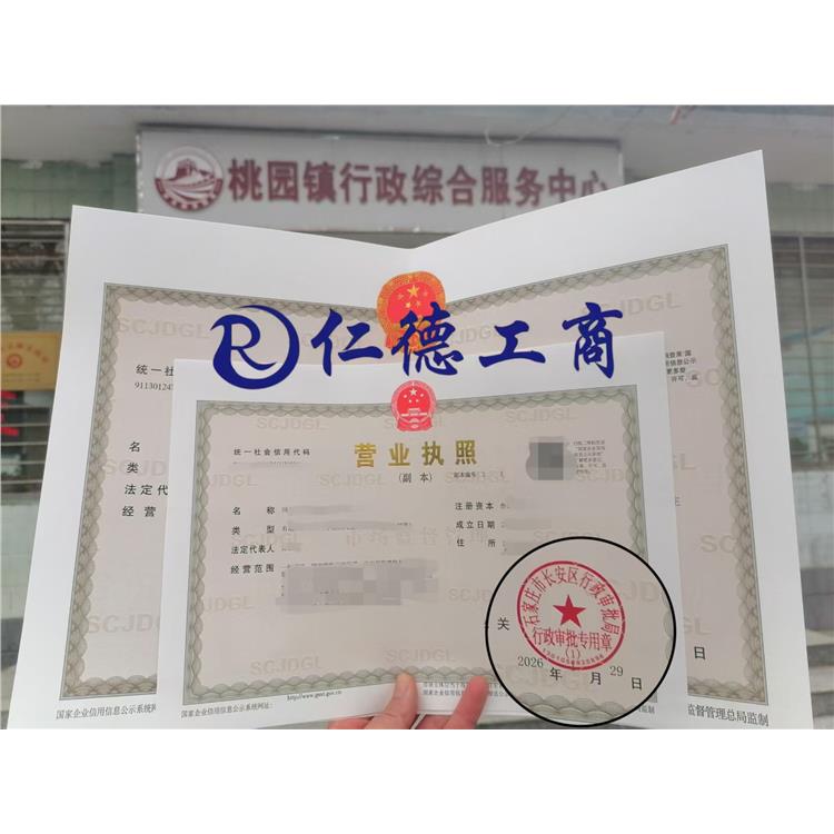 石家庄公司工商变更