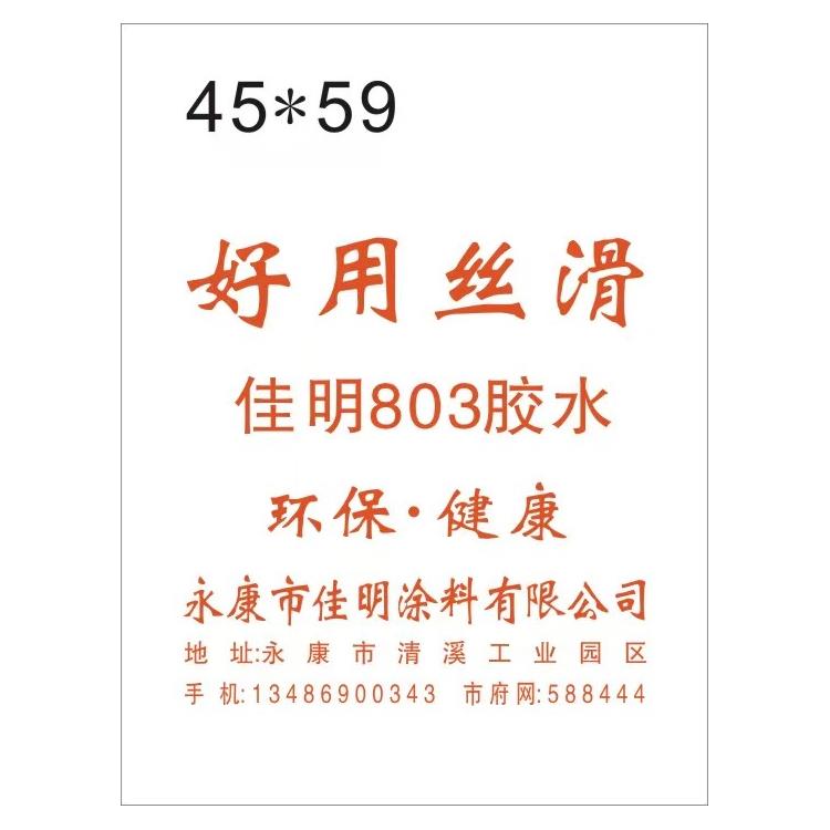 抗裂建筑胶水 磐安建筑胶水 供货商