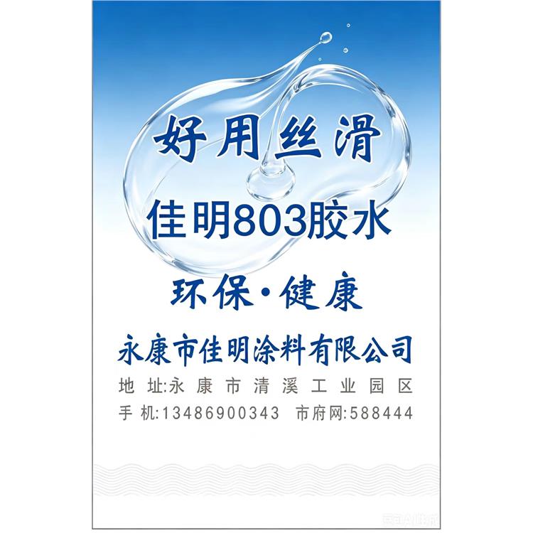 803胶水 F808 瓷砖粘结胶