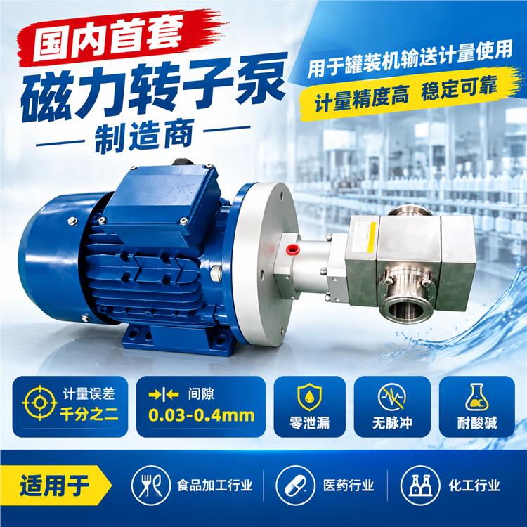 阿坝化工磁力转子泵资讯